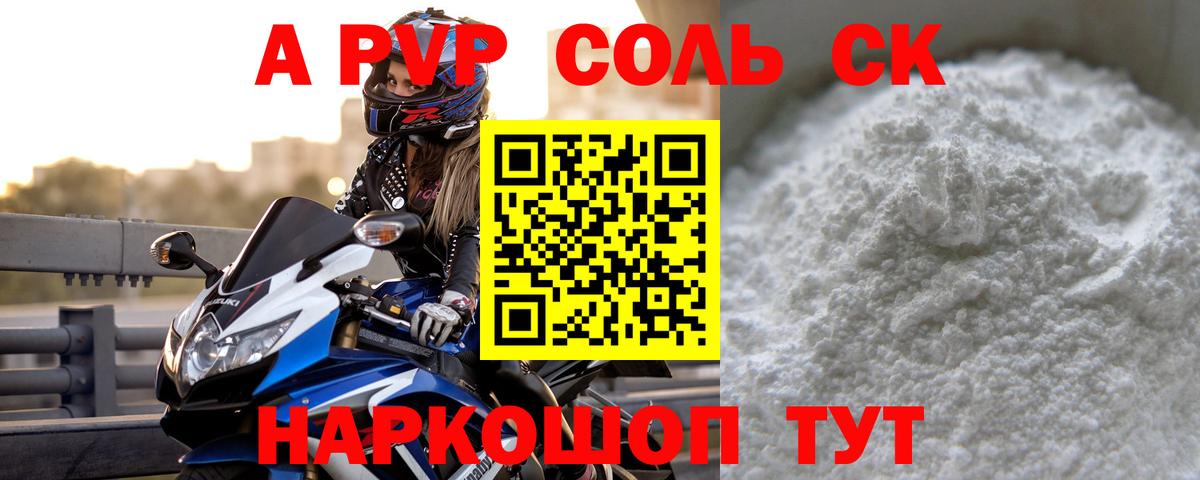 Альфа ПВП VHQ Лесозаводск