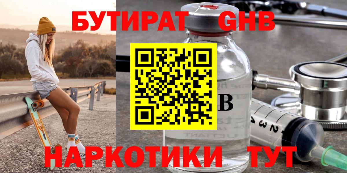 БУТИРАТ бутик Лесозаводск