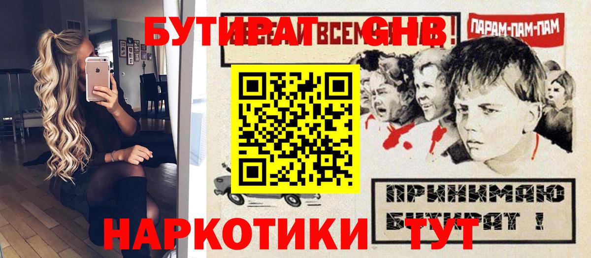 Бутират  Лесозаводск  БУТИРАТ GHB 