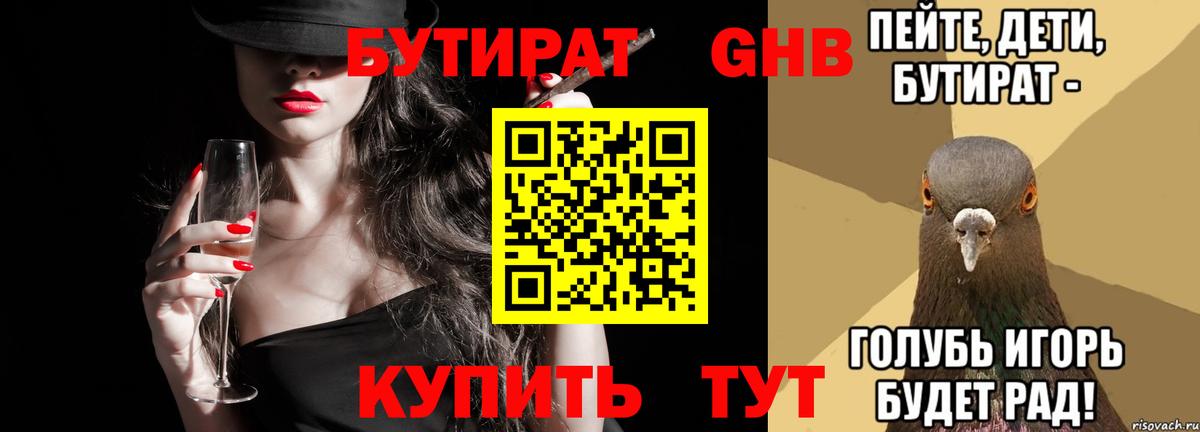 Лесозаводск  БУТИРАТ Butirat  БУТИРАТ  Вход с VPN 