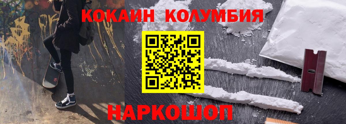 КОКАИН Columbia Лесозаводск