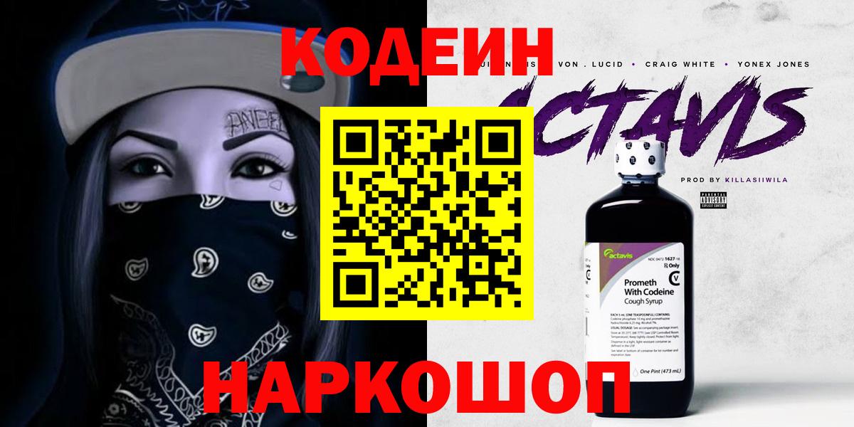 Кодеиновый сироп Lean Purple Drank  Кодеиновый сироп Lean напиток Lean (лин)  Лесозаводск  Вход с VPN 