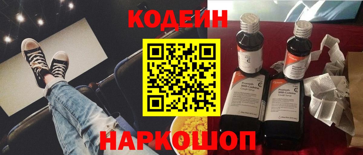 Кодеиновый сироп Lean Purple Drank Лесозаводск