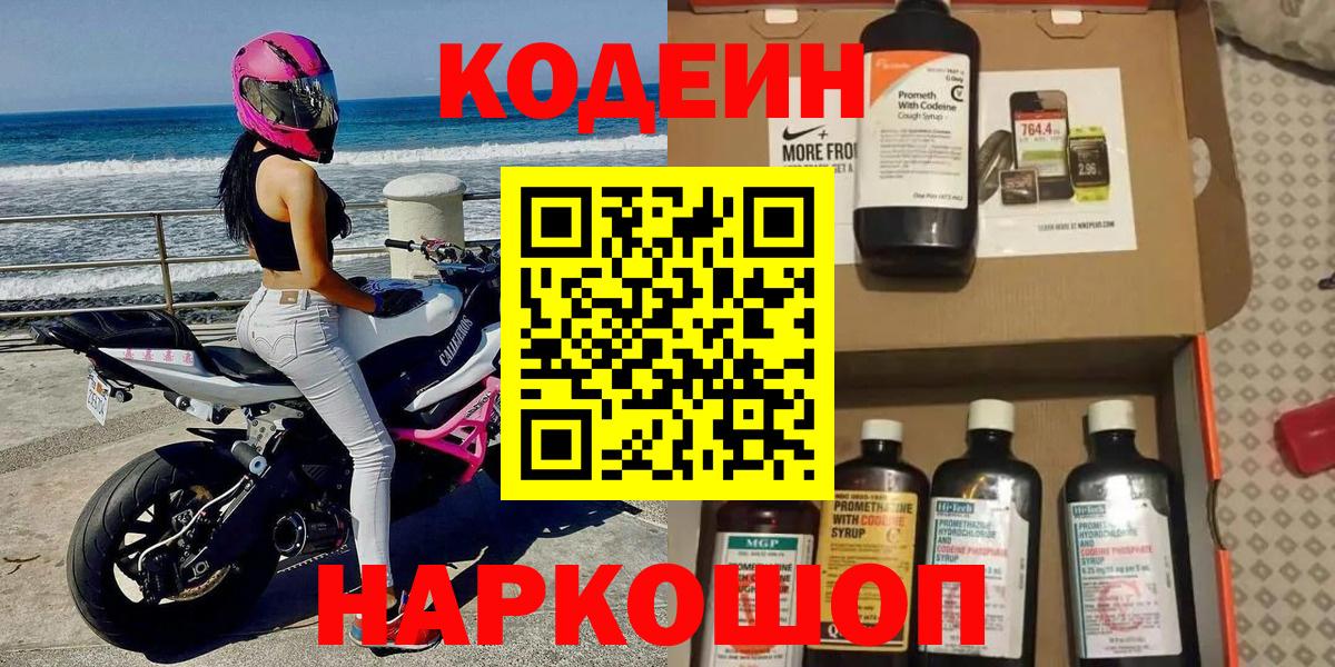 Кодеиновый сироп Lean Purple Drank Лесозаводск
