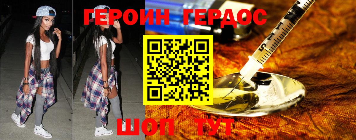 ГЕРОИН Heroin Лесозаводск