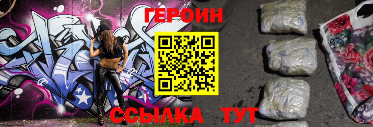 Лесозаводск  ГЕРОИН  Вход с VPN  ГЕРОИН VHQ 