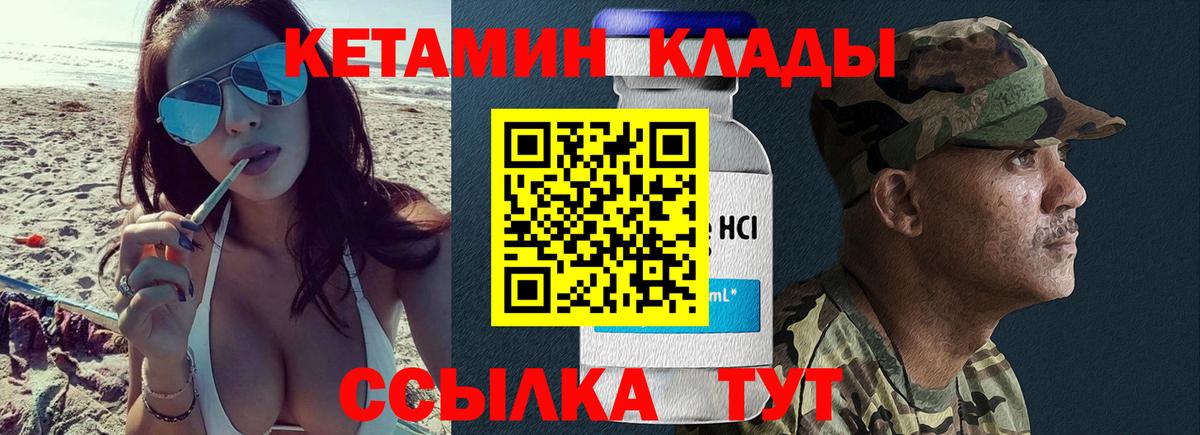 КЕТАМИН VHQ Лесозаводск