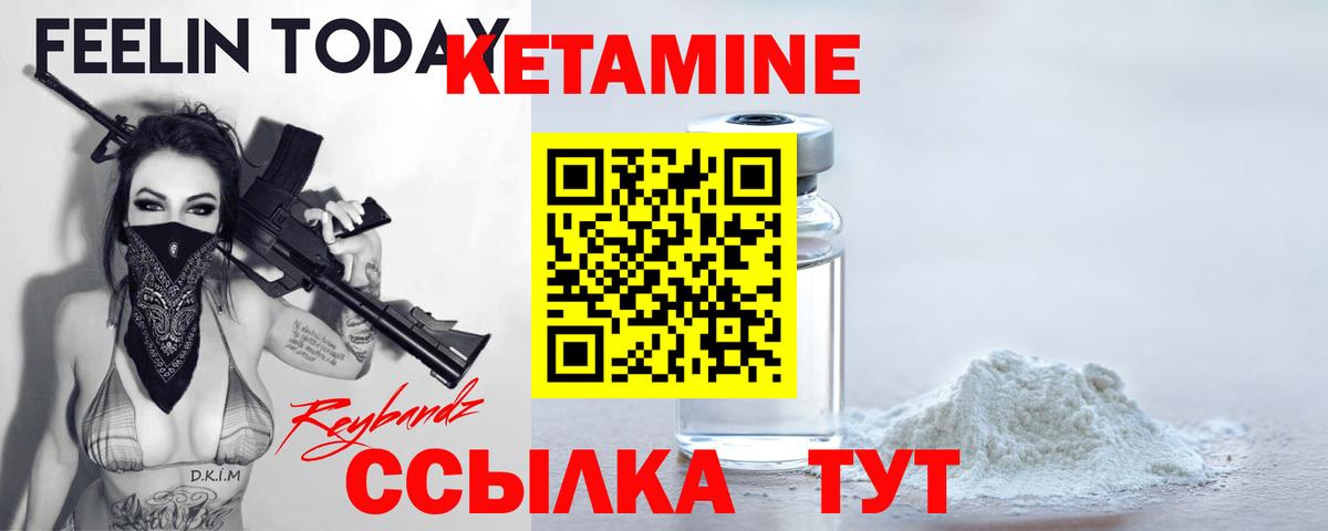 КЕТАМИН ketamine Лесозаводск