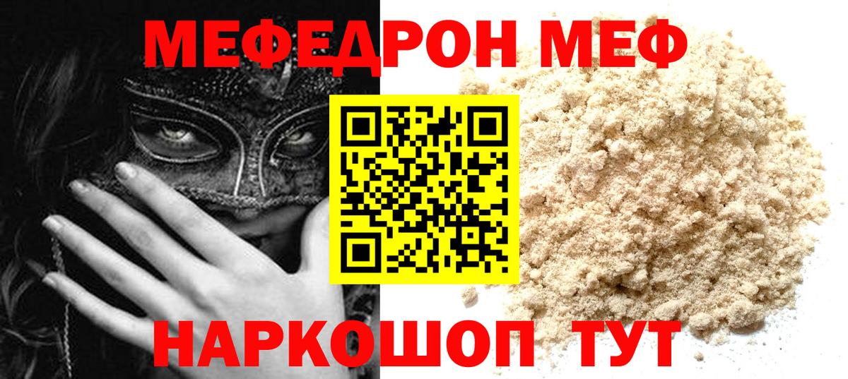 МЕФ кристаллы Лесозаводск