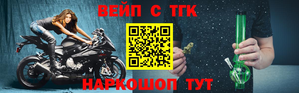 Дистиллят ТГК вейп  где можно купить наркотик  ТГК жижа  Лесозаводск  Вход с VPN 