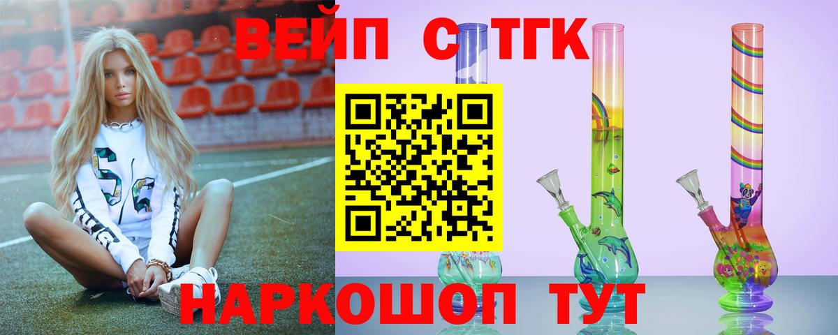 ТГК вейп Лесозаводск